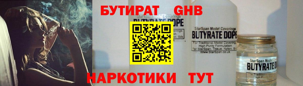 БУТИРАТ буратино Дмитров