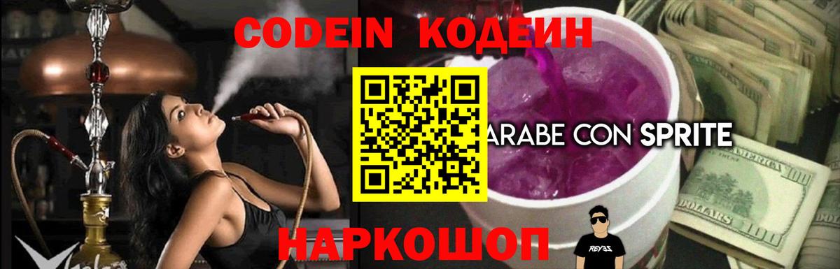 Кодеин напиток Lean (лин)  Вход с VPN  Дмитров  Codein напиток Lean (лин) 