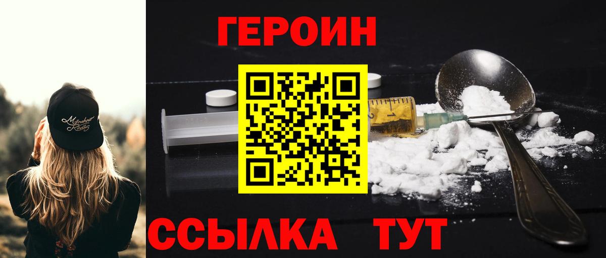 Героин белый  Вход с VPN  Дмитров 