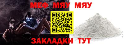 мяу мяу кристалл Бийск