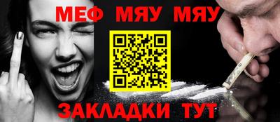 мяу мяу кристалл Бийск