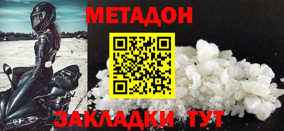 МЕТАДОН белоснежный  Вход с VPN  МЕТАДОН белоснежный  Дмитров 